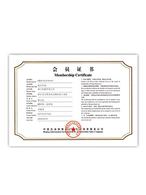 中國(guó)石油銷售總公司會(huì)員證書(shū)